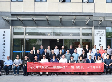 南京树码科技董事长罗涛受邀走进中国移动长三角（南京）云计算中心
